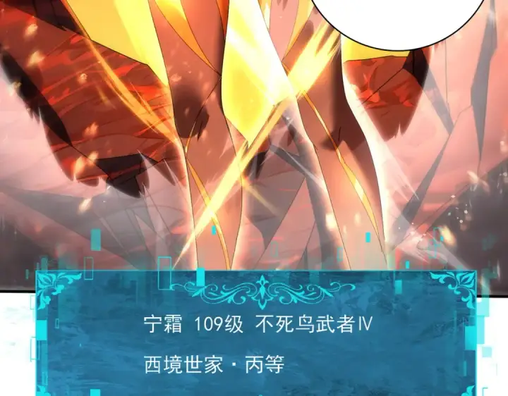 《全民转职：驭龙师是最弱职业？》第149话 宁霜图54
