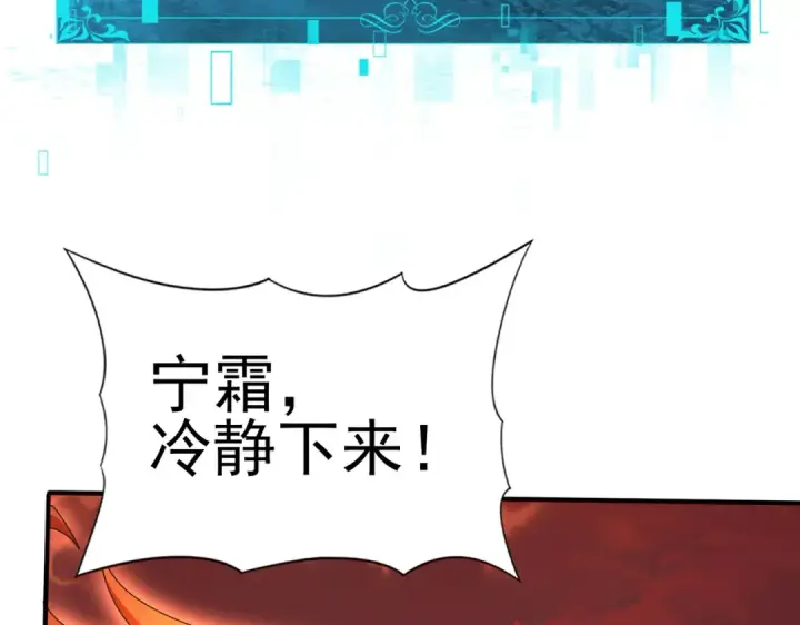 《全民转职：驭龙师是最弱职业？》第149话 宁霜图55
