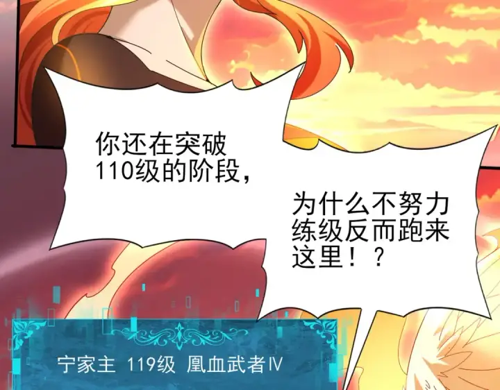 《全民转职：驭龙师是最弱职业？》第149话 宁霜图57