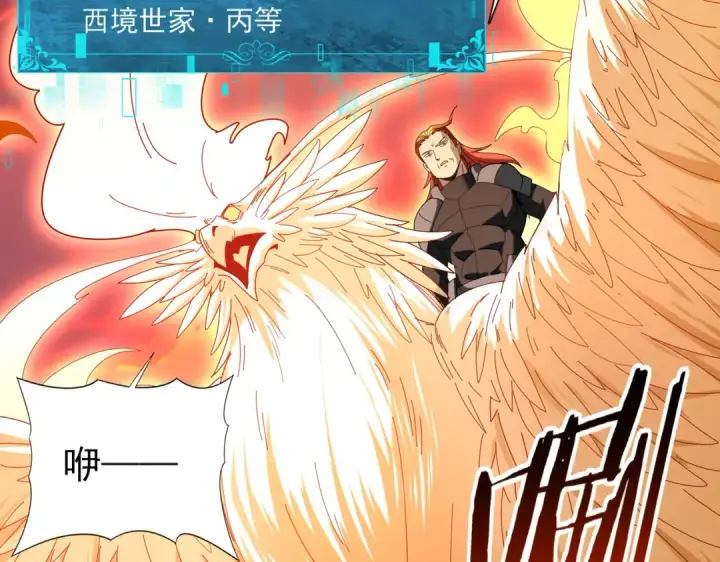 《全民转职：驭龙师是最弱职业？》第149话 宁霜图58