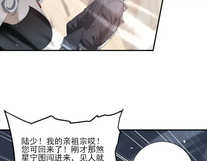 《全民转职：驭龙师是最弱职业？》第149话 宁霜图6