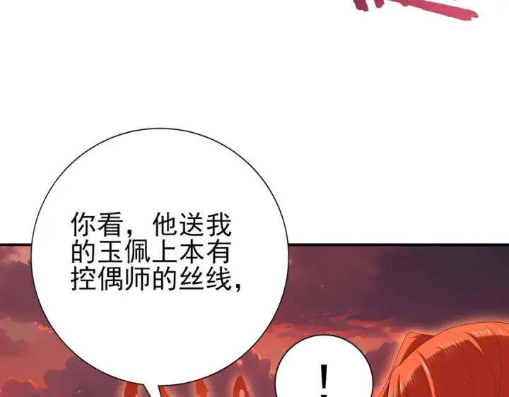 《全民转职：驭龙师是最弱职业？》第149话 宁霜图66
