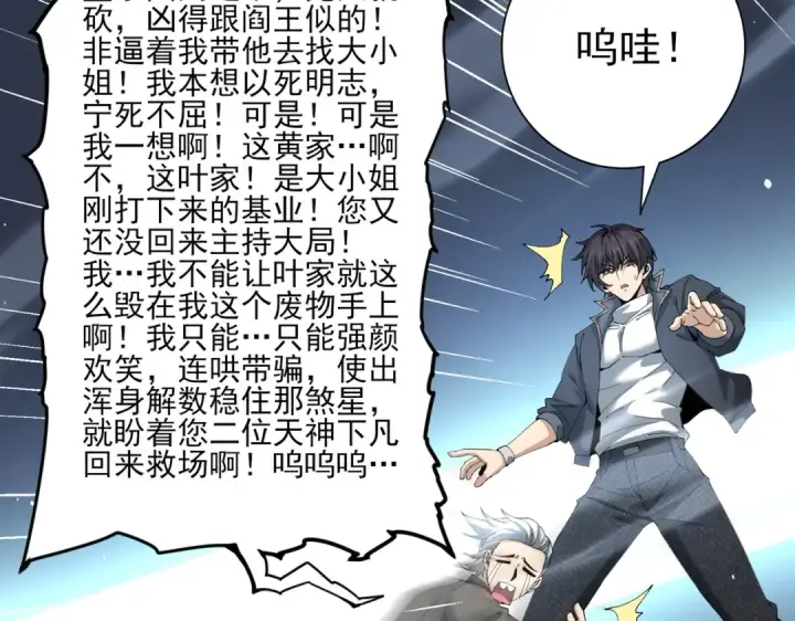 《全民转职：驭龙师是最弱职业？》第149话 宁霜图7