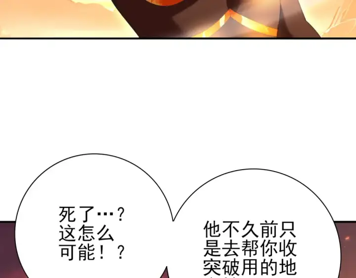 《全民转职：驭龙师是最弱职业？》第149话 宁霜图71