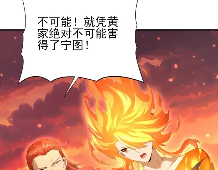 《全民转职：驭龙师是最弱职业？》第149话 宁霜图76