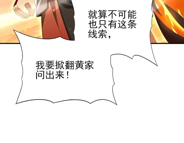 《全民转职：驭龙师是最弱职业？》第149话 宁霜图78