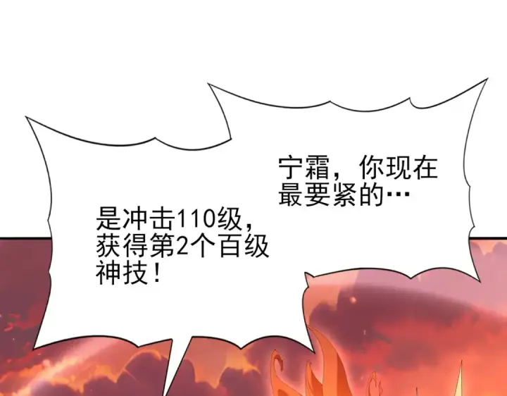 《全民转职：驭龙师是最弱职业？》第149话 宁霜图79