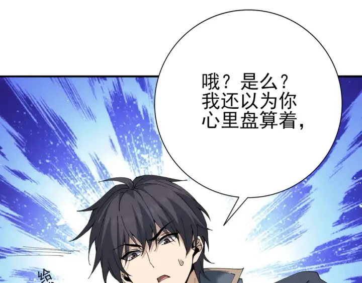 《全民转职：驭龙师是最弱职业？》第149话 宁霜图9