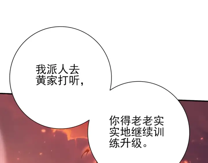 《全民转职：驭龙师是最弱职业？》第149话 宁霜图90