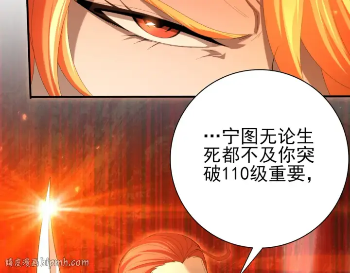 《全民转职：驭龙师是最弱职业？》第149话 宁霜图96