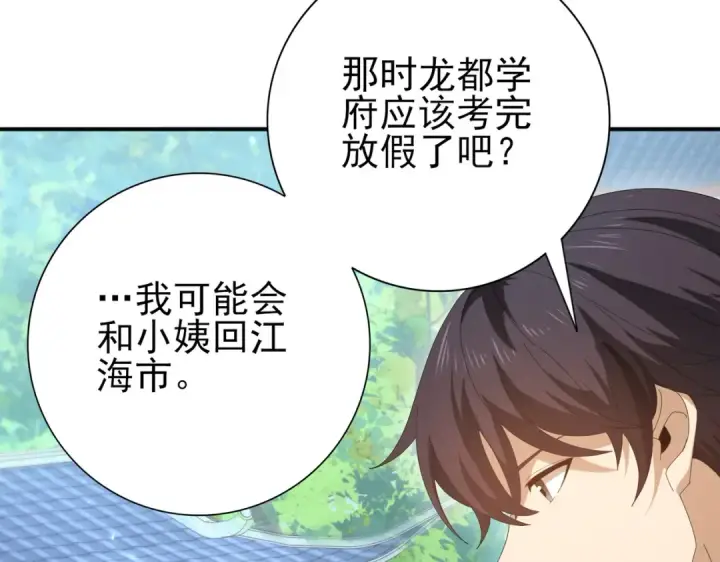 《全民转职：驭龙师是最弱职业？》第150话 找到你了！图103