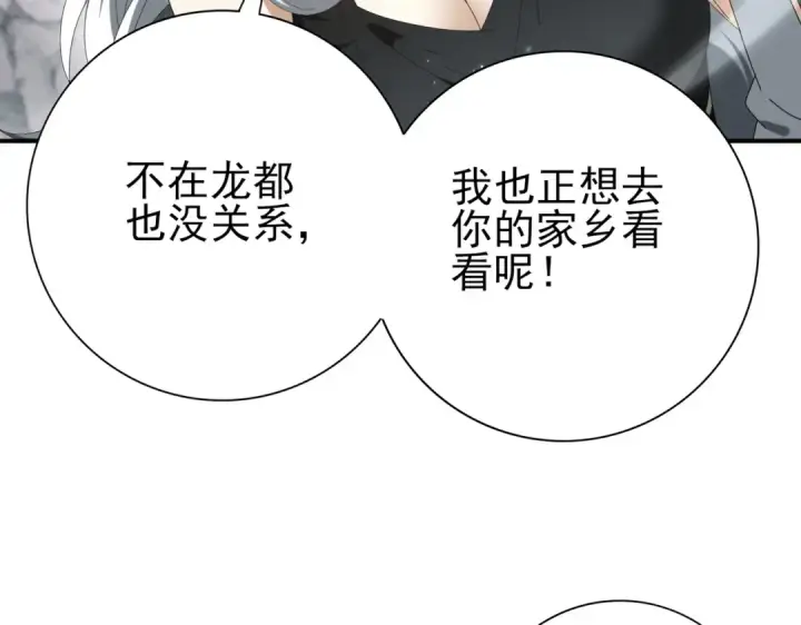 《全民转职：驭龙师是最弱职业？》第150话 找到你了！图105