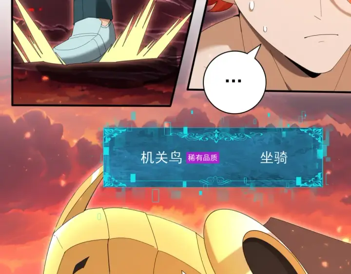 《全民转职：驭龙师是最弱职业？》第150话 找到你了！图18