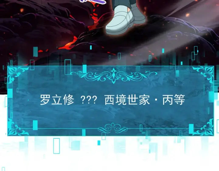 《全民转职：驭龙师是最弱职业？》第150话 找到你了！图21