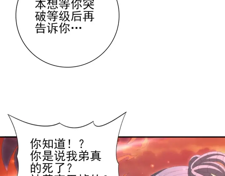 《全民转职：驭龙师是最弱职业？》第150话 找到你了！图35