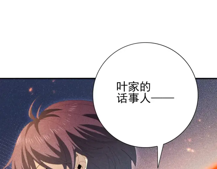 《全民转职：驭龙师是最弱职业？》第150话 找到你了！图41
