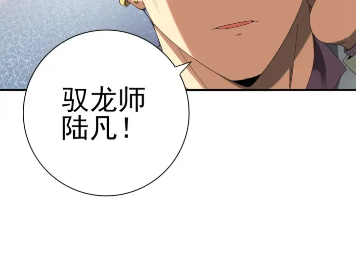《全民转职：驭龙师是最弱职业？》第150话 找到你了！图43