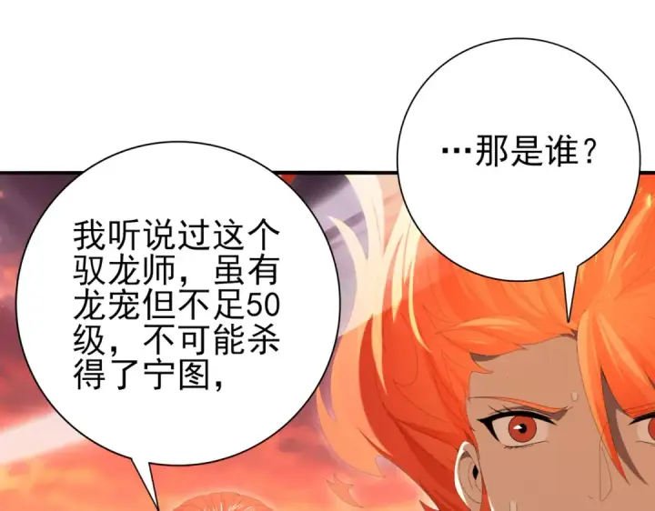 《全民转职：驭龙师是最弱职业？》第150话 找到你了！图44