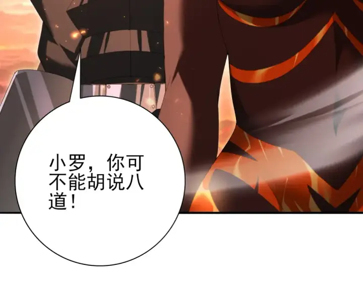 《全民转职：驭龙师是最弱职业？》第150话 找到你了！图46