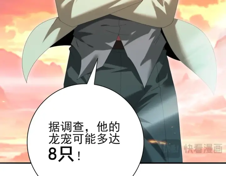 《全民转职：驭龙师是最弱职业？》第150话 找到你了！图49