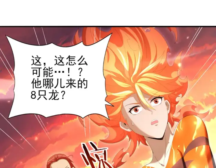《全民转职：驭龙师是最弱职业？》第150话 找到你了！图53