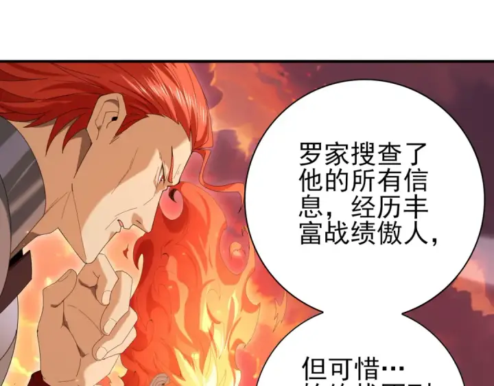 《全民转职：驭龙师是最弱职业？》第150话 找到你了！图55