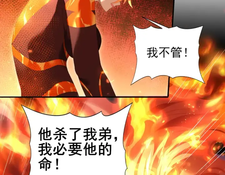 《全民转职：驭龙师是最弱职业？》第150话 找到你了！图58