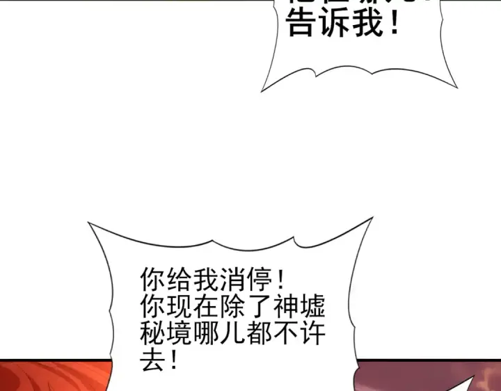 《全民转职：驭龙师是最弱职业？》第150话 找到你了！图61