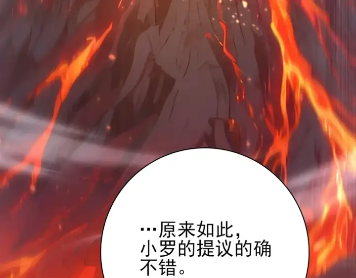 《全民转职：驭龙师是最弱职业？》第150话 找到你了！图71
