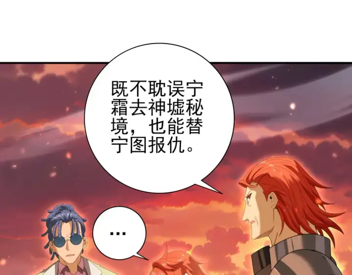 《全民转职：驭龙师是最弱职业？》第150话 找到你了！图73