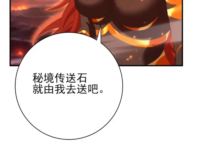 《全民转职：驭龙师是最弱职业？》第150话 找到你了！图77
