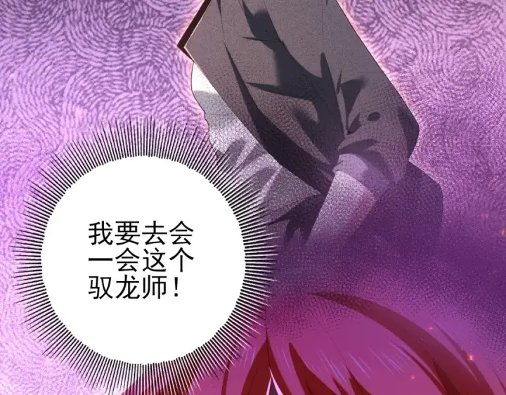 《全民转职：驭龙师是最弱职业？》第150话 找到你了！图79