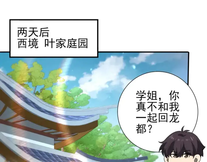 《全民转职：驭龙师是最弱职业？》第150话 找到你了！图81