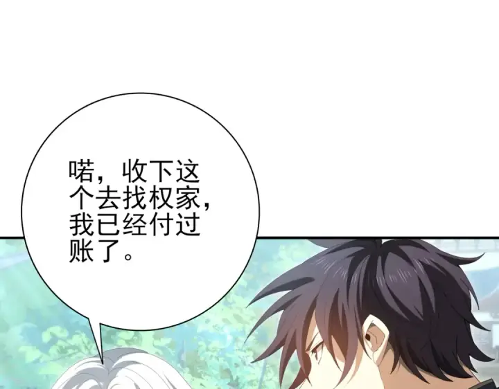 《全民转职：驭龙师是最弱职业？》第150话 找到你了！图85