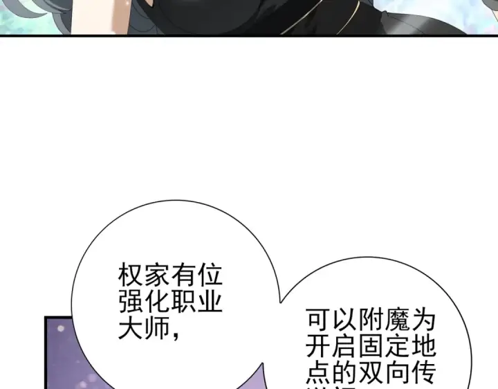 《全民转职：驭龙师是最弱职业？》第150话 找到你了！图90