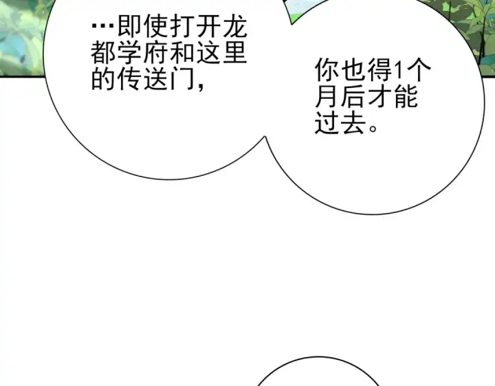 《全民转职：驭龙师是最弱职业？》第150话 找到你了！图95