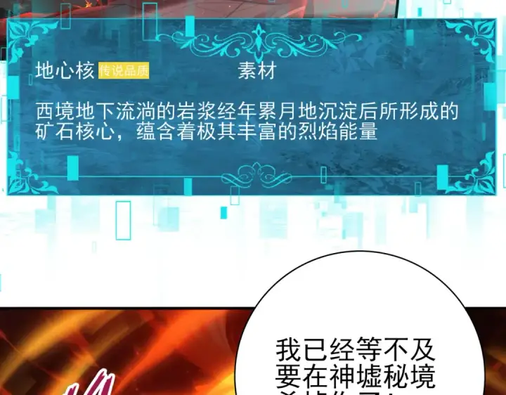 《全民转职：驭龙师是最弱职业？》第151话 不死鸟图101