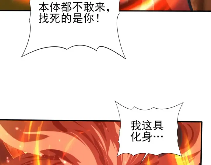 《全民转职：驭龙师是最弱职业？》第151话 不死鸟图39