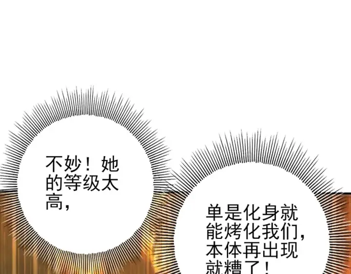 《全民转职：驭龙师是最弱职业？》第151话 不死鸟图43