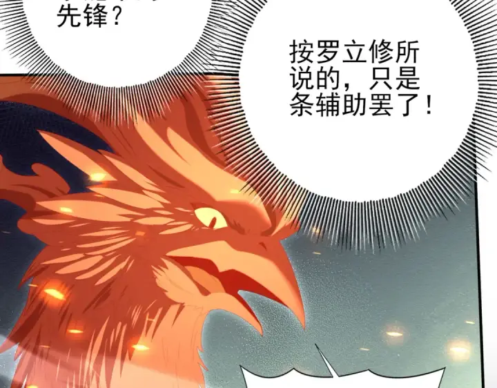 《全民转职：驭龙师是最弱职业？》第151话 不死鸟图54