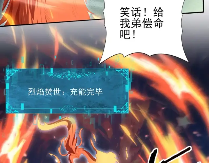 《全民转职：驭龙师是最弱职业？》第151话 不死鸟图55