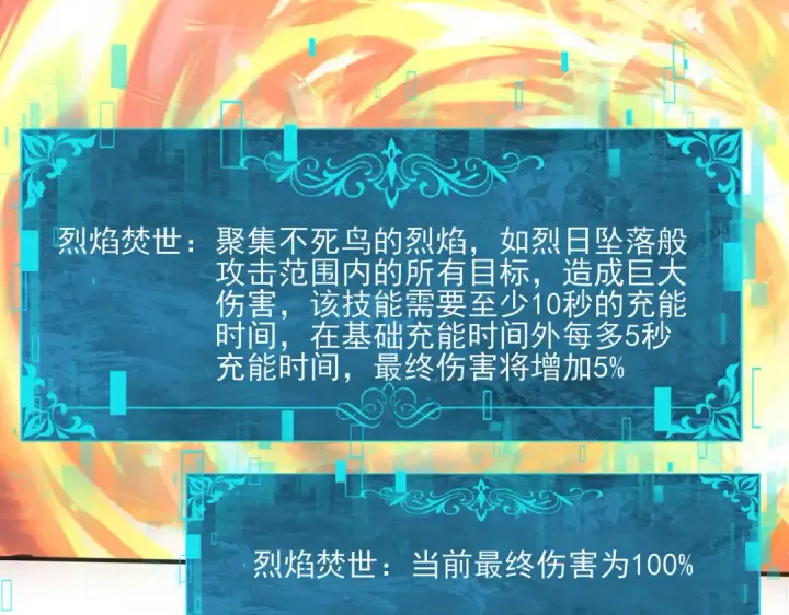 《全民转职：驭龙师是最弱职业？》第151话 不死鸟图57