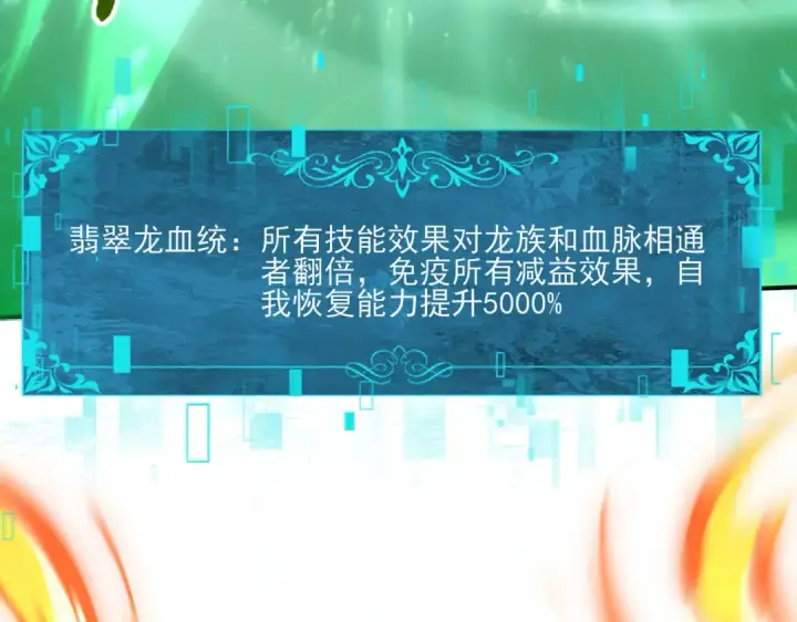《全民转职：驭龙师是最弱职业？》第151话 不死鸟图62