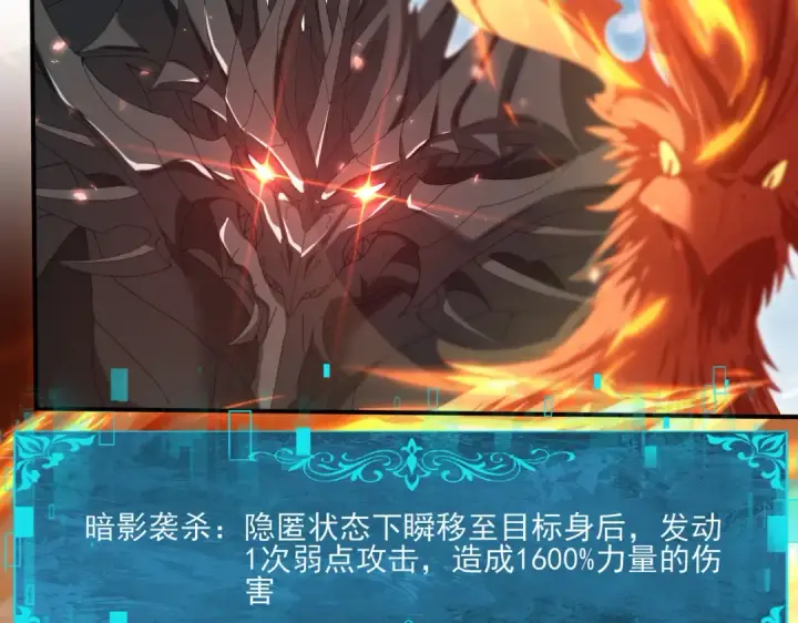 《全民转职：驭龙师是最弱职业？》第151话 不死鸟图71