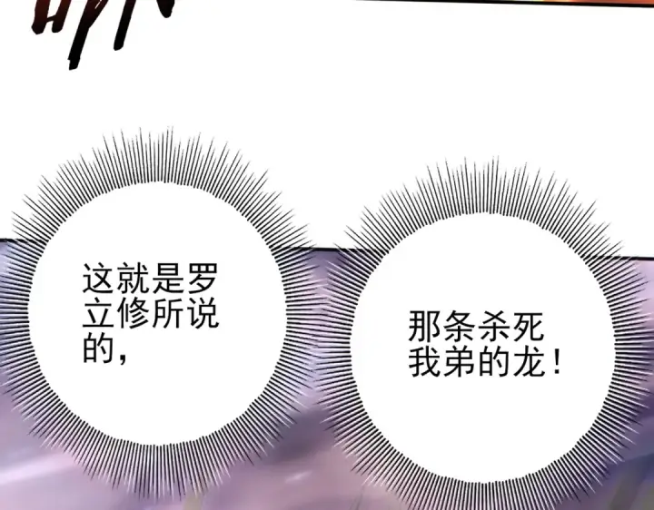 《全民转职：驭龙师是最弱职业？》第151话 不死鸟图76
