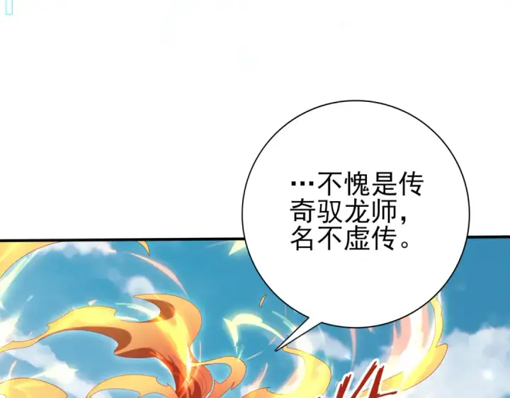 《全民转职：驭龙师是最弱职业？》第151话 不死鸟图79