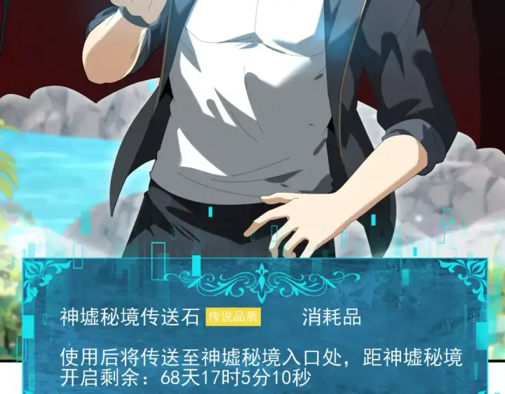 《全民转职：驭龙师是最弱职业？》第151话 不死鸟图89
