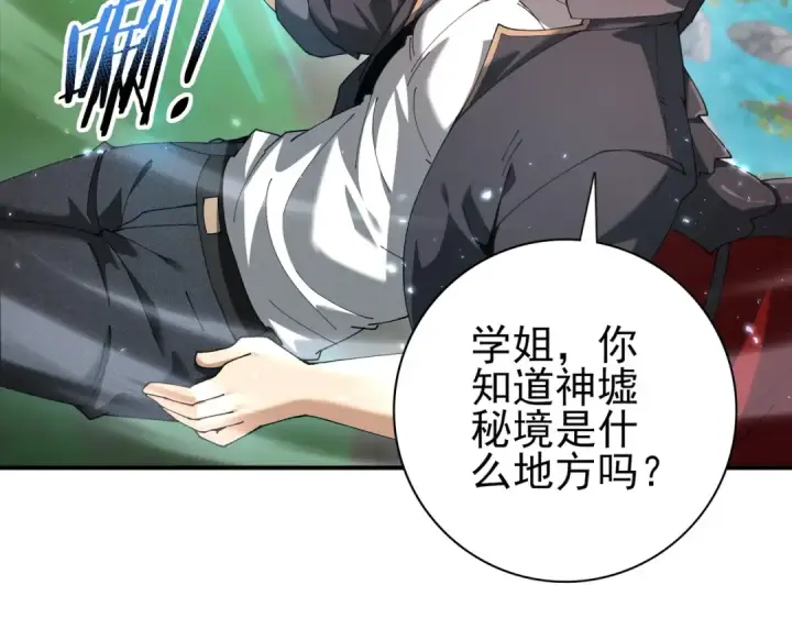 《全民转职：驭龙师是最弱职业？》第152话 返校图10