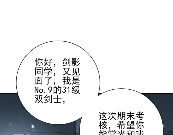 《全民转职：驭龙师是最弱职业？》第152话 返校图100