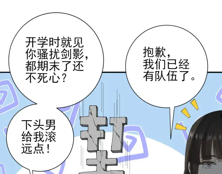 《全民转职：驭龙师是最弱职业？》第152话 返校图103